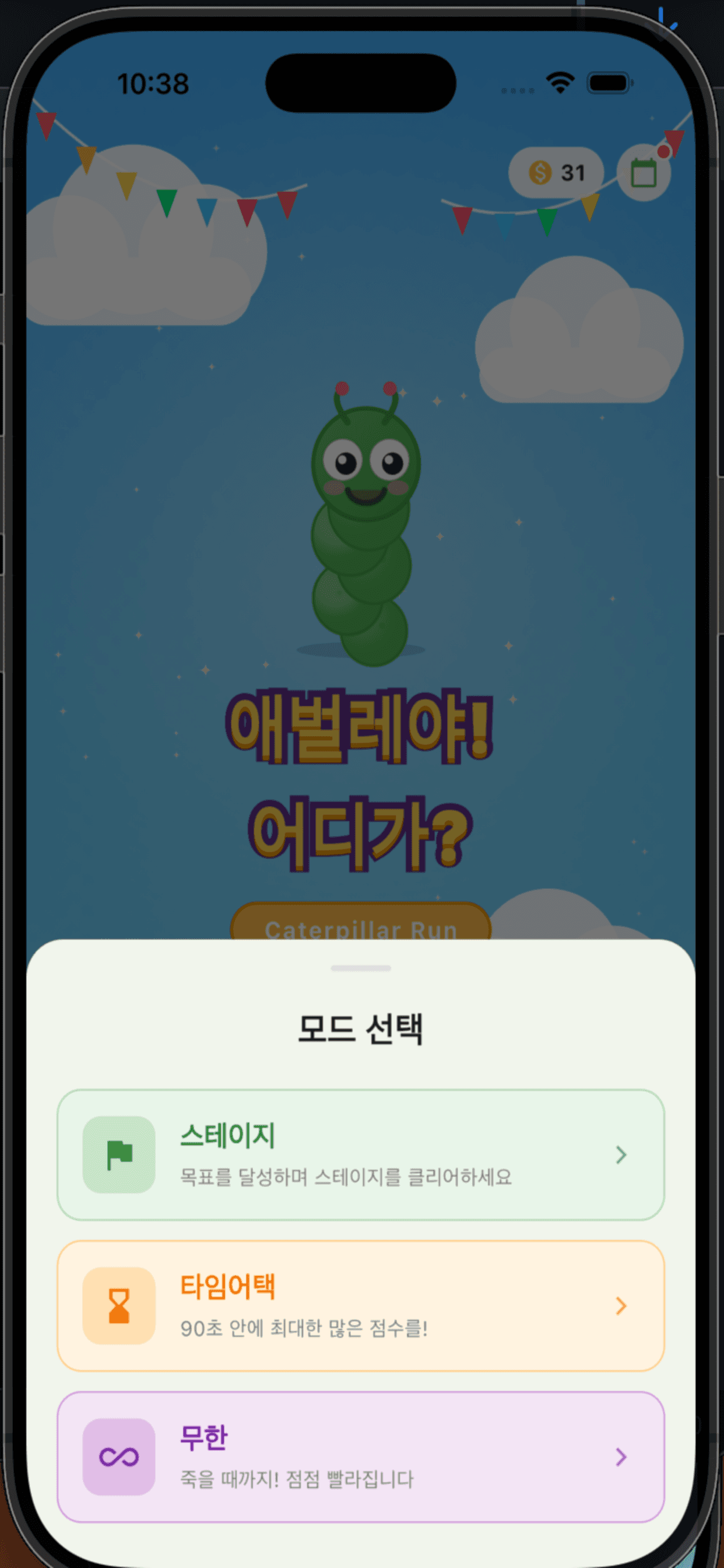 애벌레야! 어디가? 게임 스크린샷 1