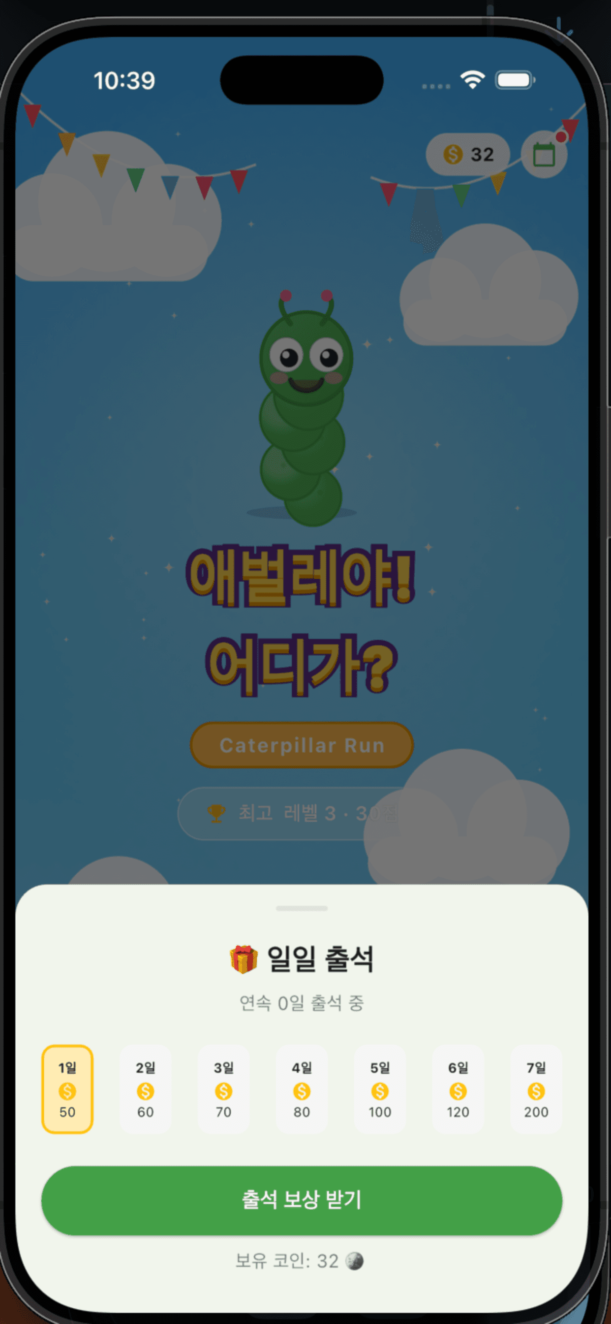 애벌레야! 어디가? 게임 스크린샷 10