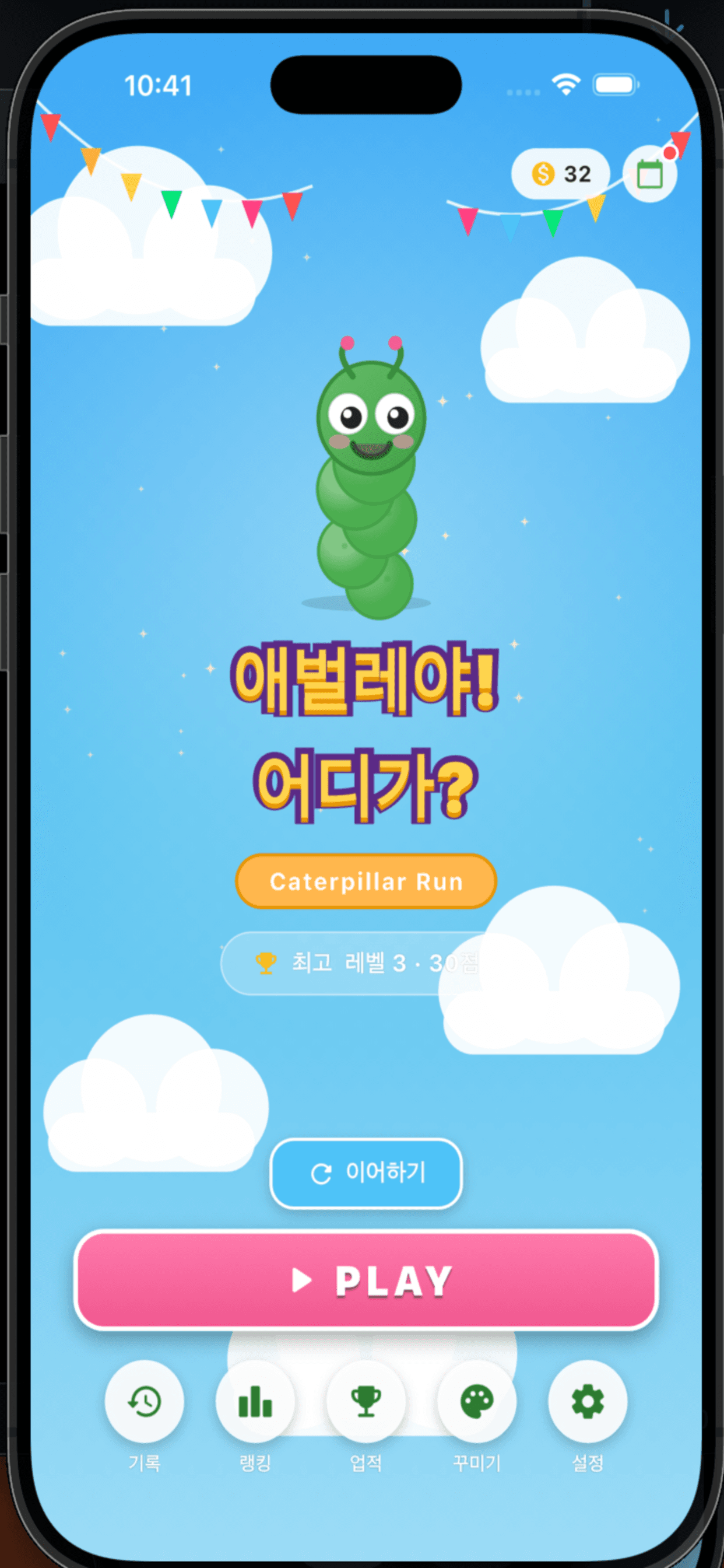 애벌레야! 어디가? 게임 스크린샷 11